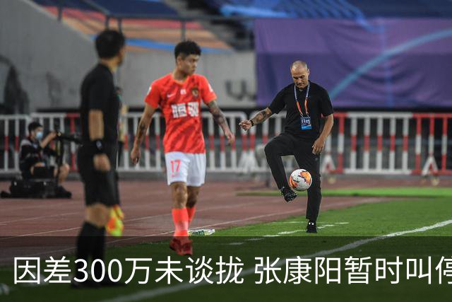 因差300万未谈拢 张康阳暂时叫停卢卡库租借谈判